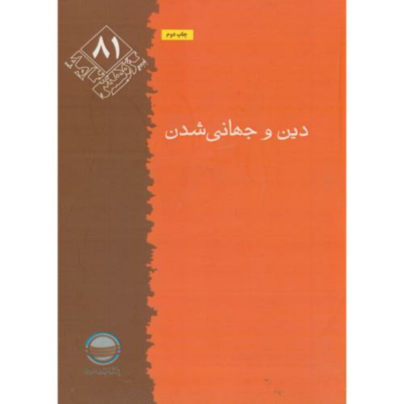 کتاب پژوهش 81