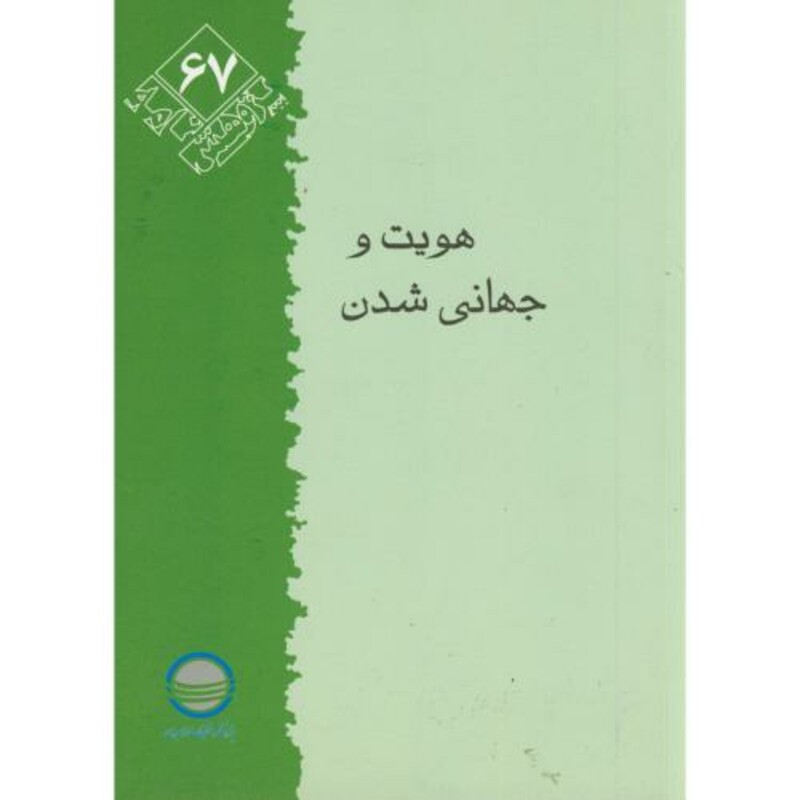 کتاب پژوهش 67