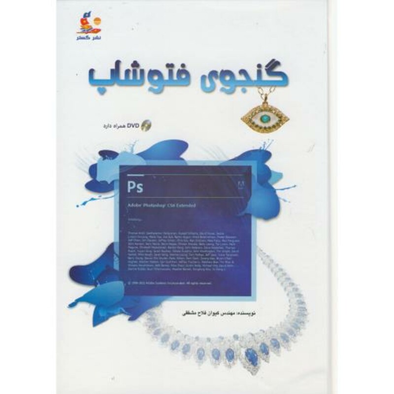 کتاب گنجوی فتوشاپ
