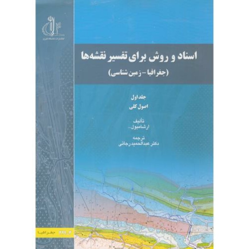 کتاب اسناد و روش برای تفسیر نقشه ها