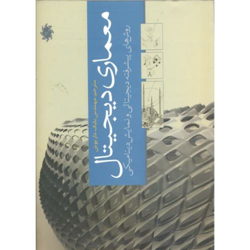 کتاب معماری دیجیتال