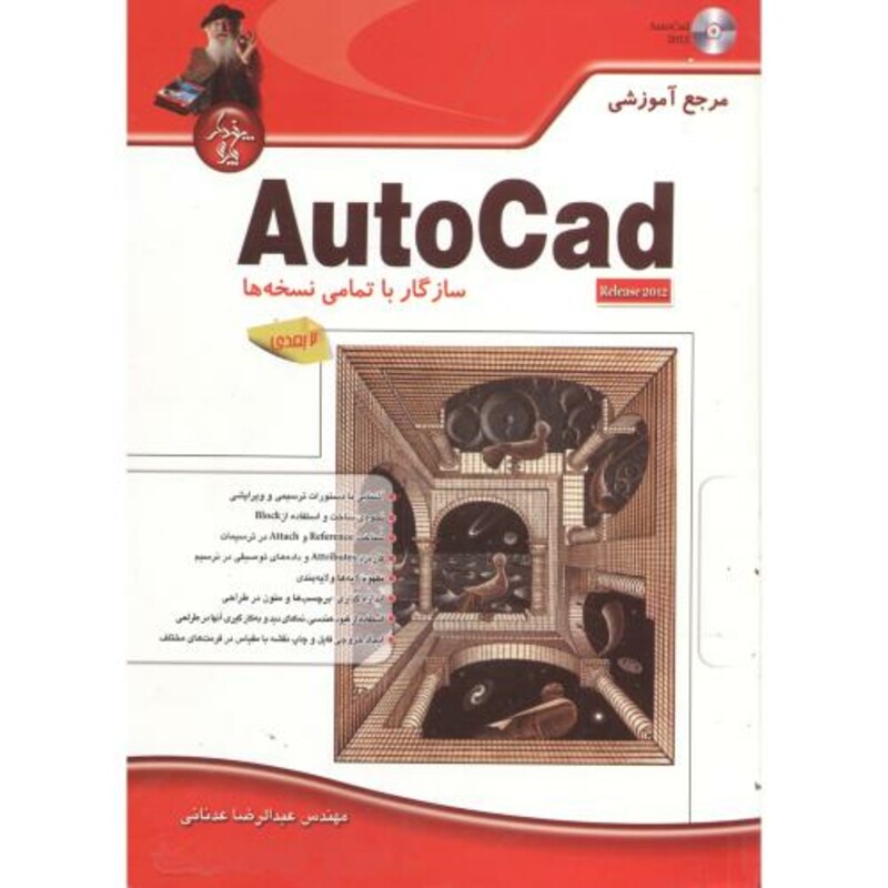 کتاب مرجع آموزشی Auto Cad دوبعدی با cd