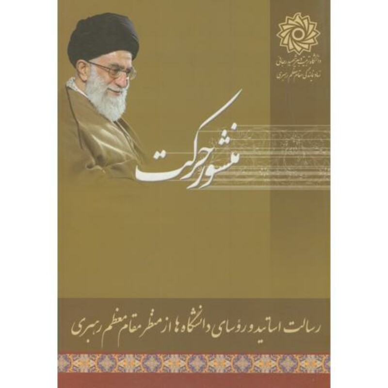 کتاب منشور حرکت