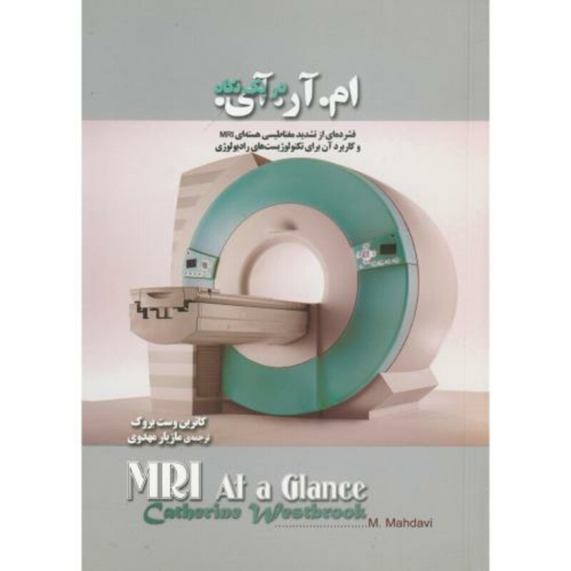 کتاب ام آر آی در یک نگاه