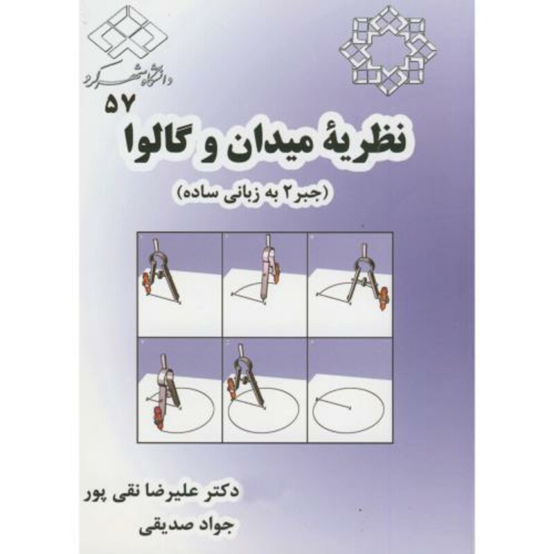 کتاب نظریه میدان و گالوا