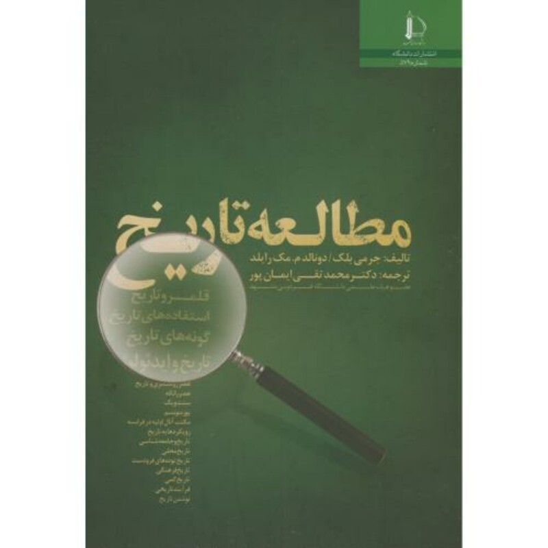 مطالعه تاریخ