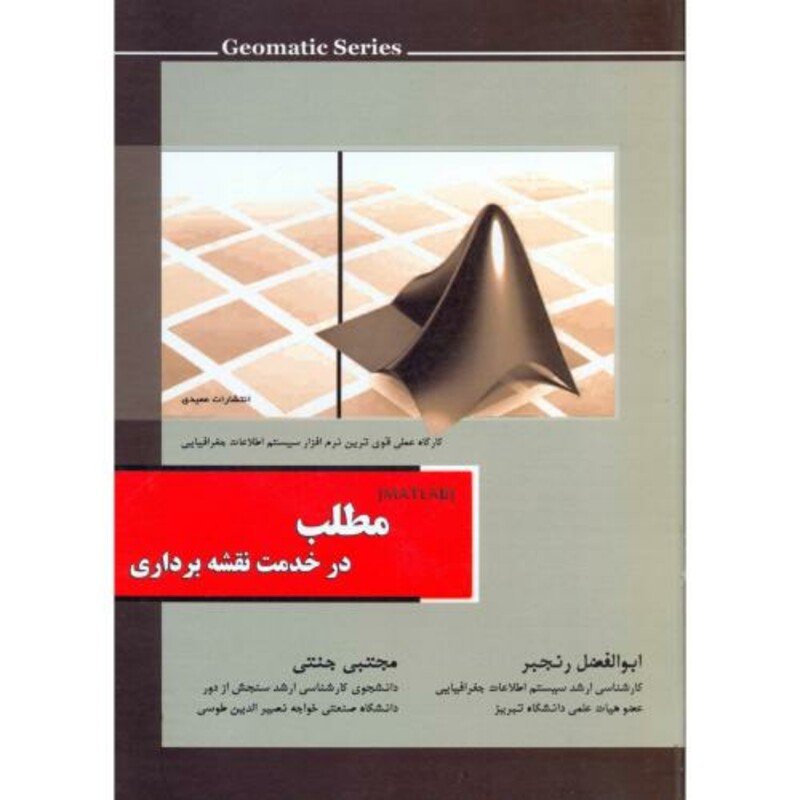 کتاب مطلب در خدمت نقشه برداری