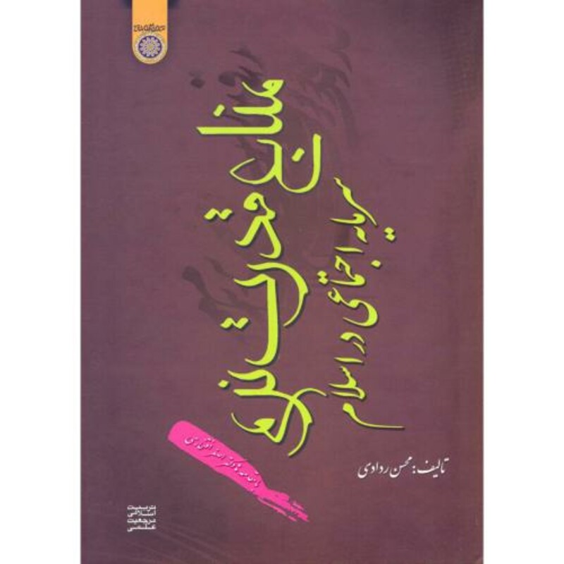 کتاب منابع قدرت نرم