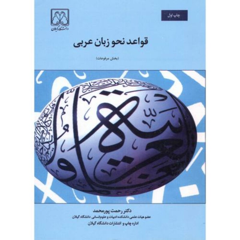 کتاب قواعد نحو زبان عربی
