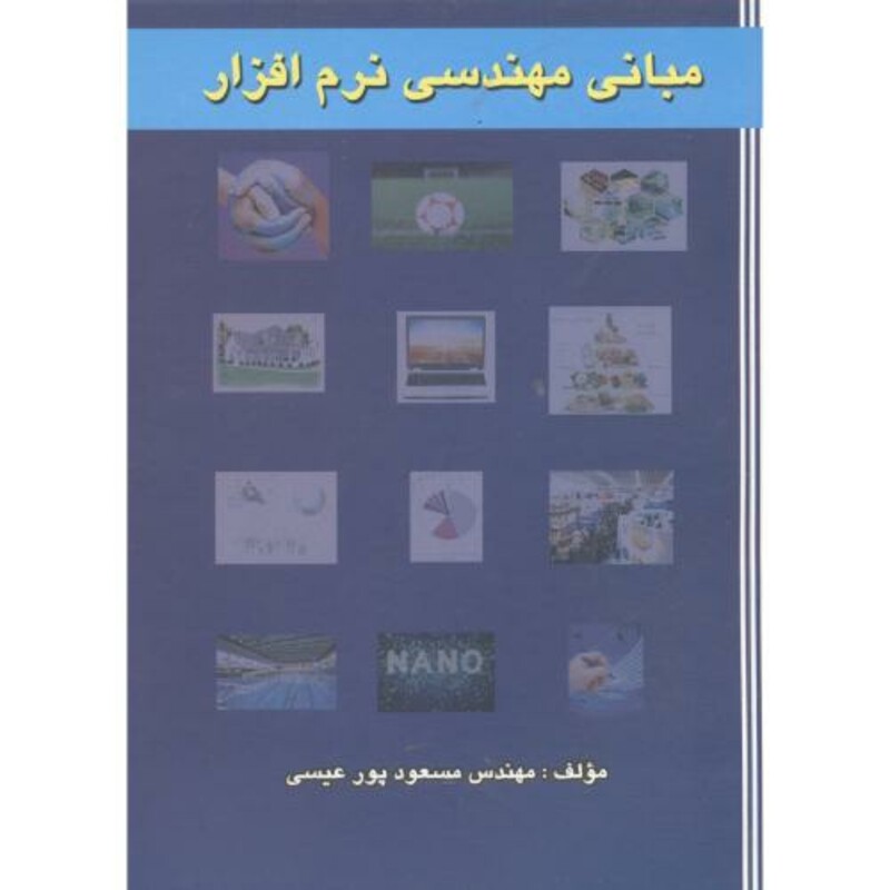کتاب مبانی مهندسی نرم افزار