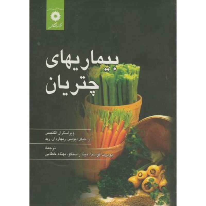 کتاب بیماریهای چتریان