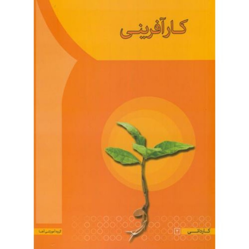 کتاب کارآفرینی کاردانی