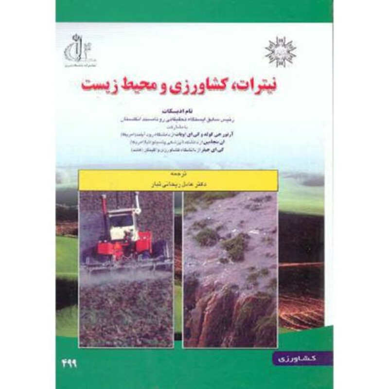 کتاب نیترات
