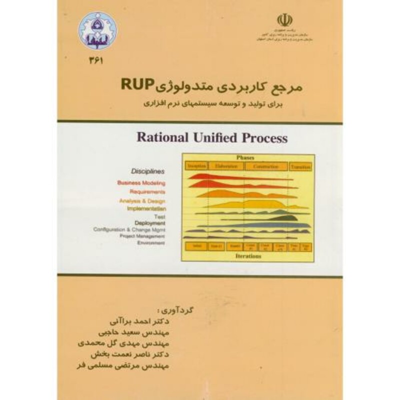 کتاب مرجع کاربردی متدولوژی RUP