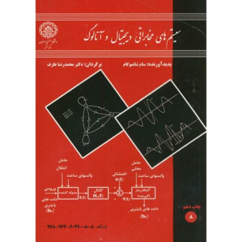سیستم های مخابراتی دیجیتال و آنالوگ