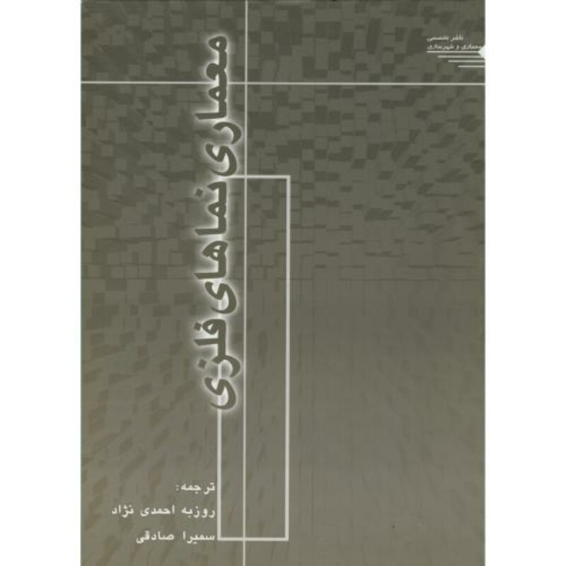 کتاب معماری نماهای فلزی
