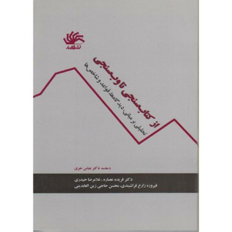 کتاب از کتاب سنجی تا وب سنجی