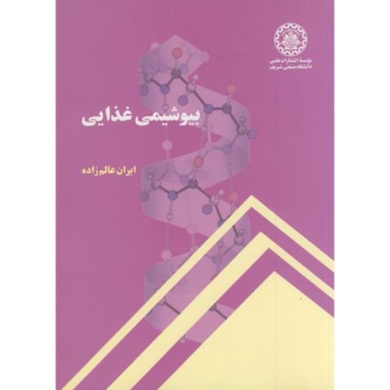 کتاب بیوشیمی غذایی