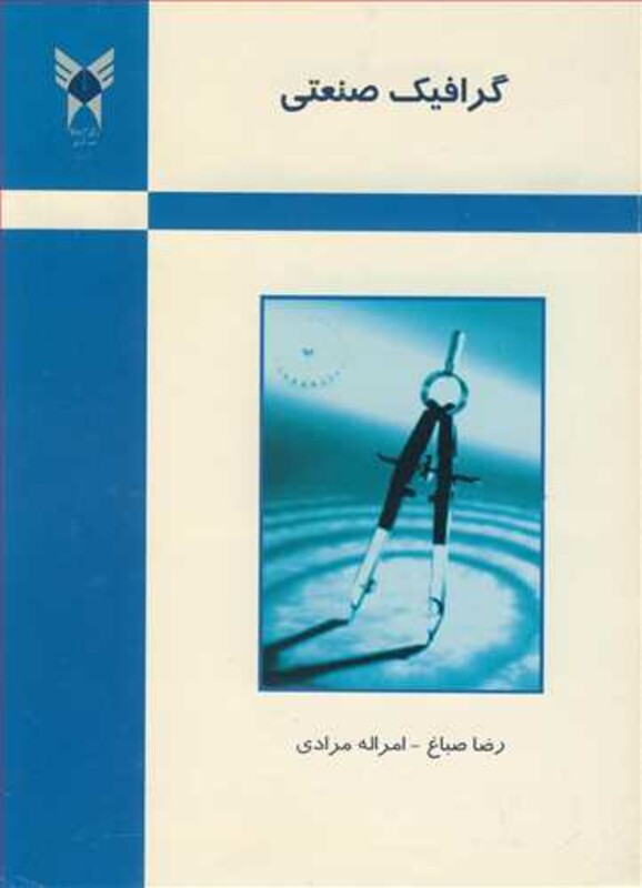 کتاب گرافیک صنعتی