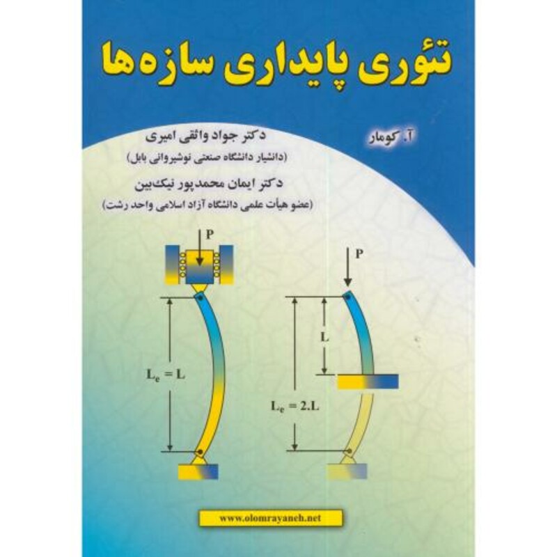 کتاب تئوری پایداری سازهها
