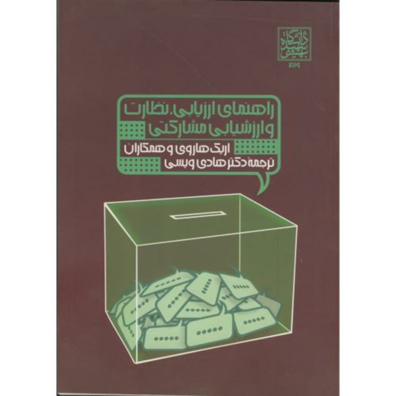 کتاب راهنمای ارزیابی