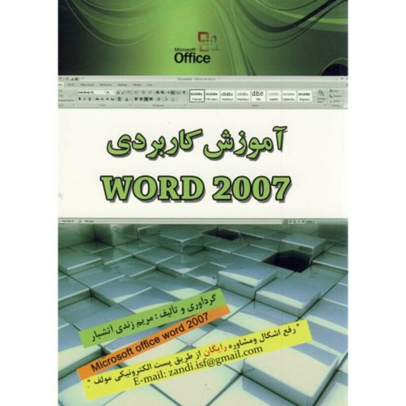 کتاب آموزش کاربردی WORD 2007