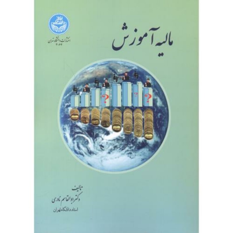 کتاب مالیه آموزش 174087