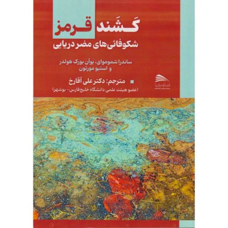 کتاب کشند قرمز