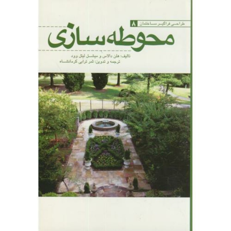 کتاب محوطه سازی