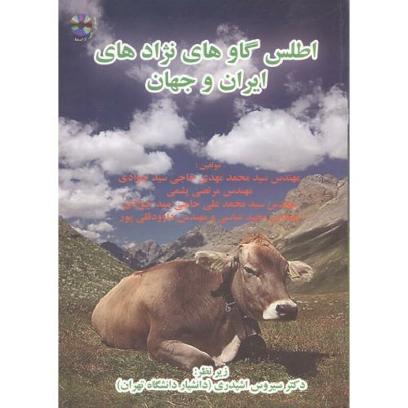 کتاب اطلس گاوهای نژادهای ایران و جهان با CD