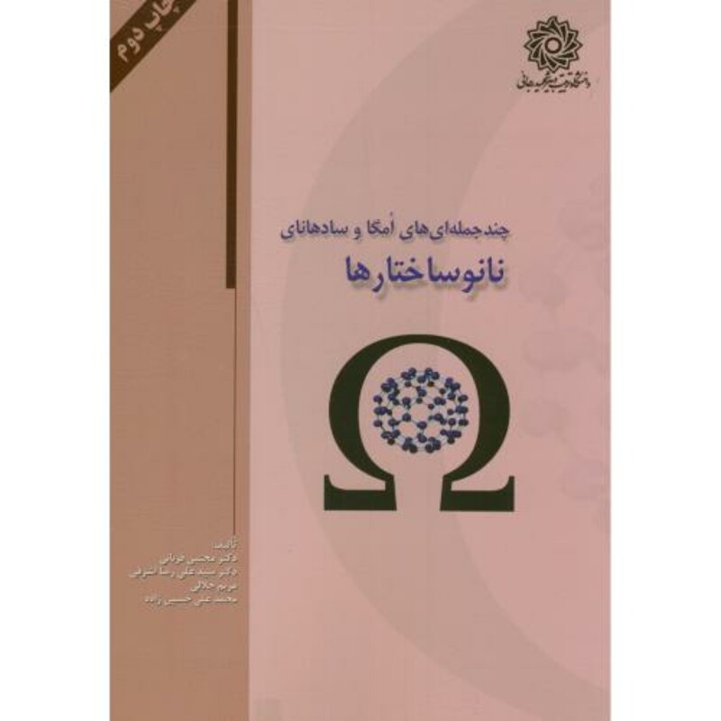 کتاب نانو ساختارها