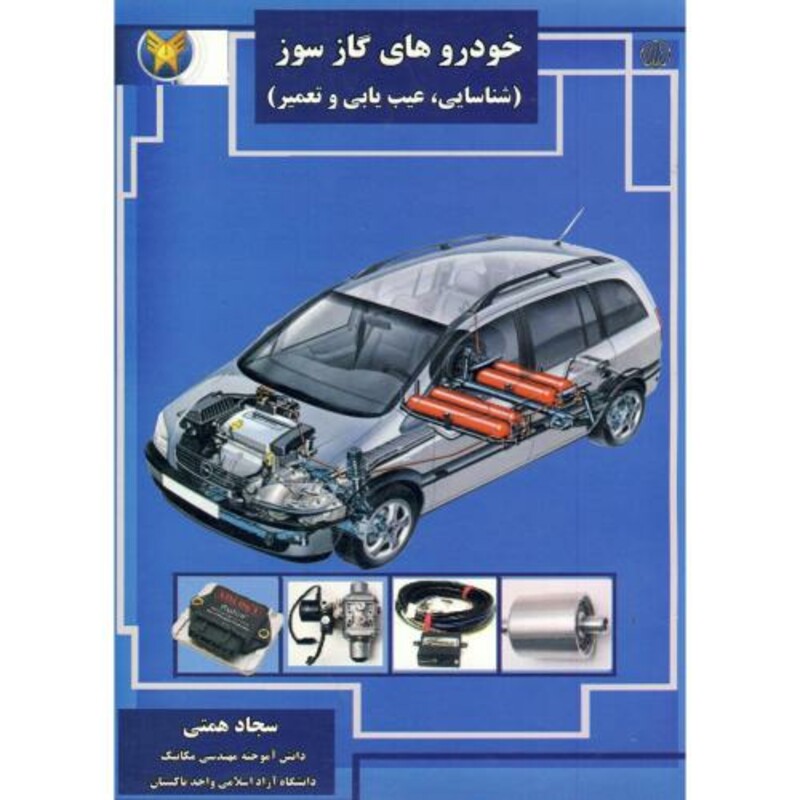 کتاب خودروهای گازسوز نشر دانشجو