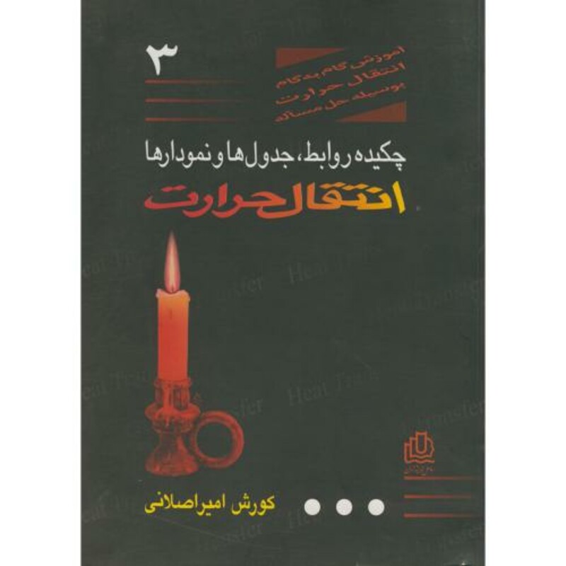 کتاب چکیده روابط