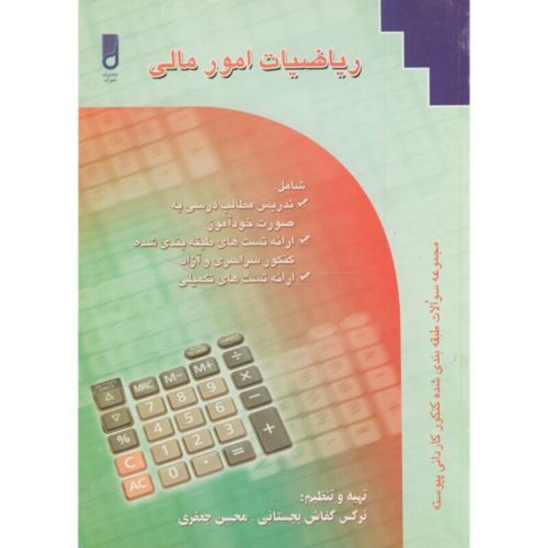 کتاب ریاضیات امور مالی