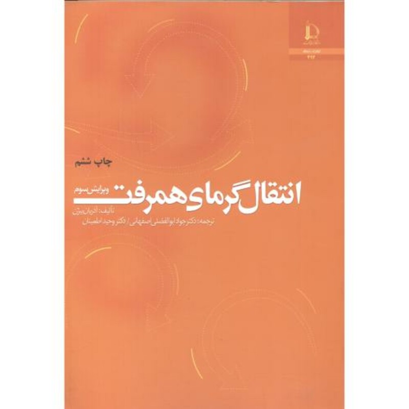 انتقال گرمای همرفت