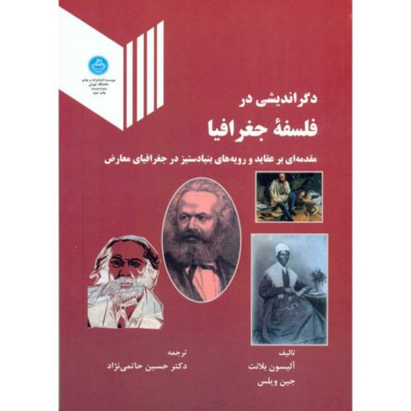 کتاب دگراندیشی در فلسفه جغرافیا