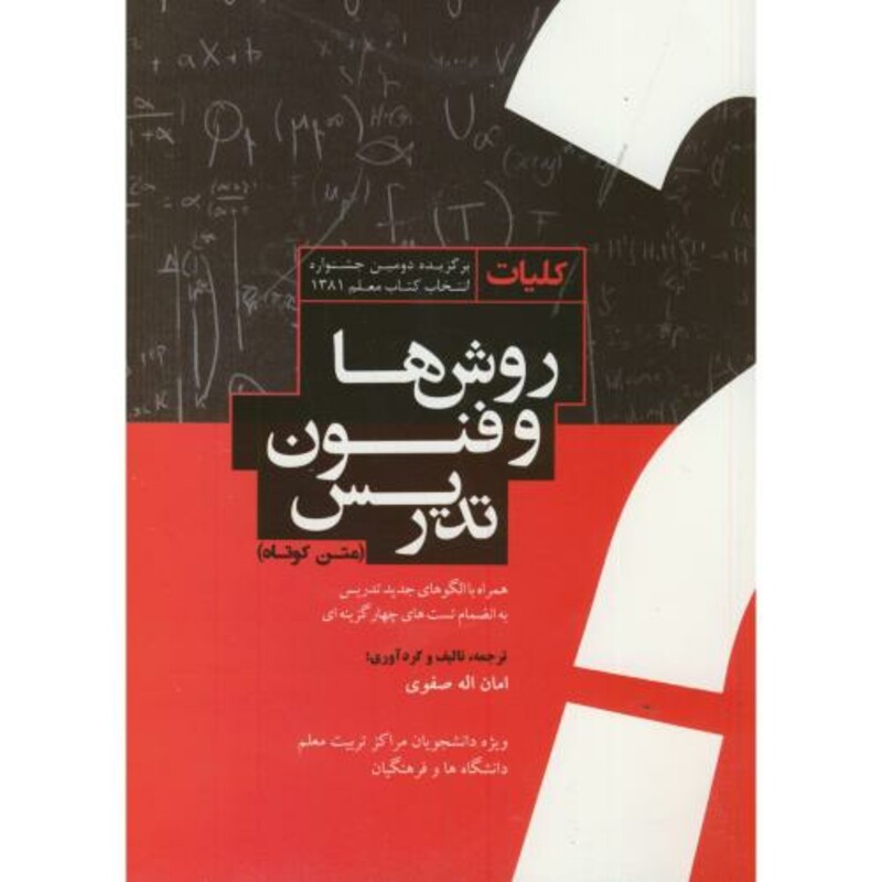 کتاب کلیات روشها و فنون تدریس متن کامل
