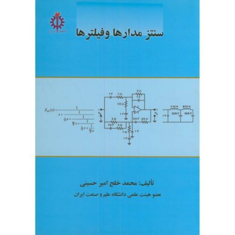 کتاب سنتز مدارها و فیلترها