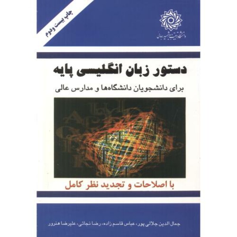 کتاب دستور زبان انگلیسی پایه