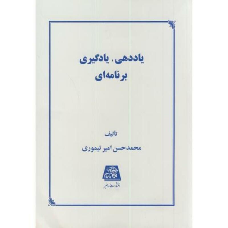 کتاب یاددهی نشر اساطیر
