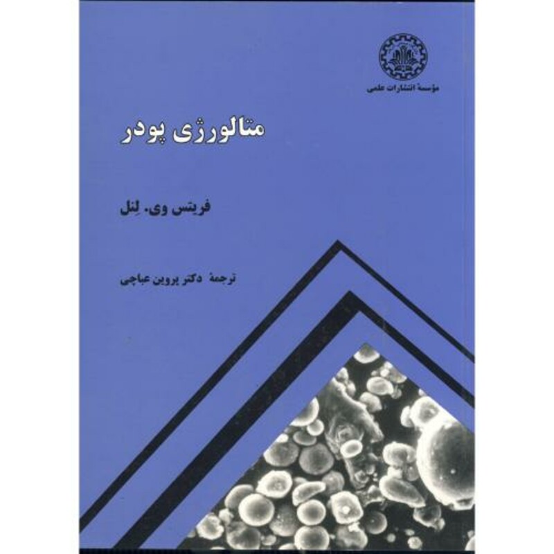 کتاب متالوژِی پودر
