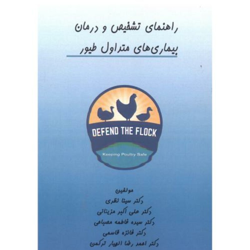 کتاب راهنمای تشخیص و درمان بیماری های متداول