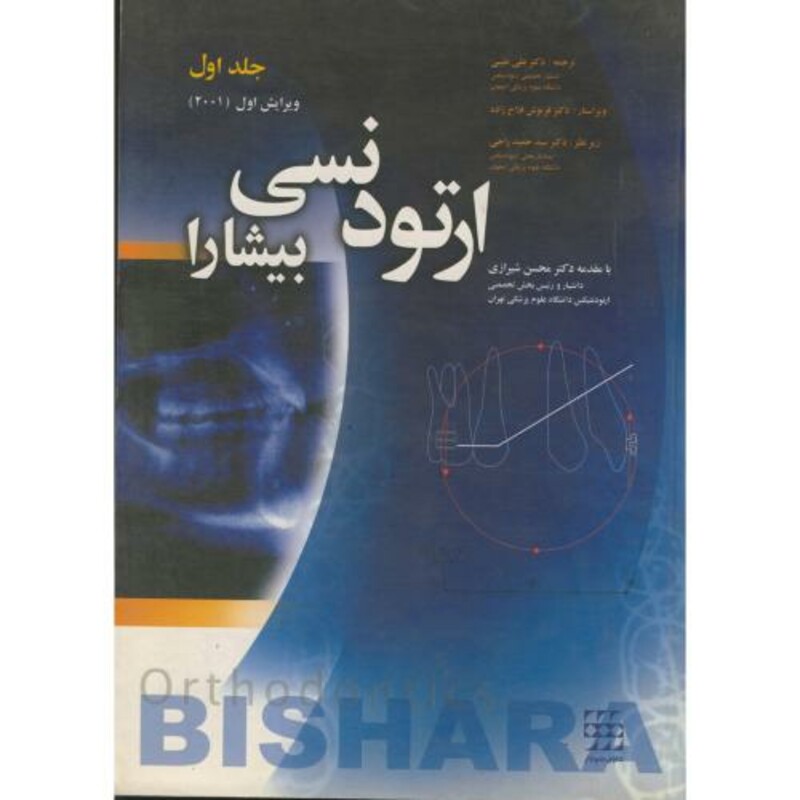 کتاب ارتودنسی بیشارا ج1