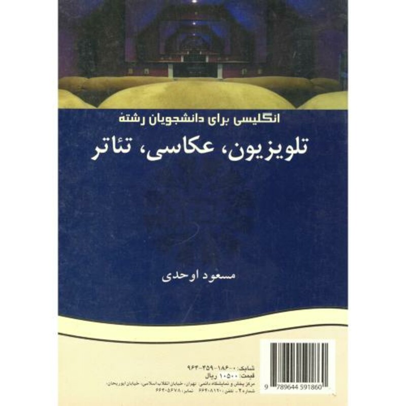 کتاب انگلیسی برای دانشجویان رشته تلوزیون