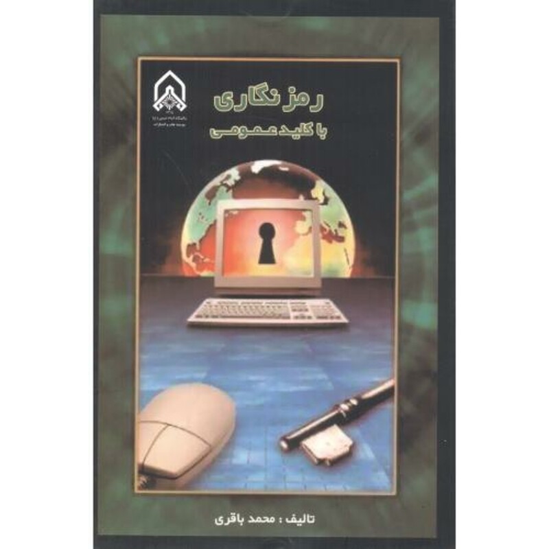 رمزنگاری با کلید عمومی
