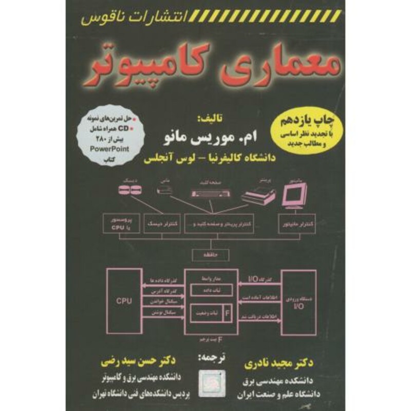 کتاب معماری کامپیوتر با CD