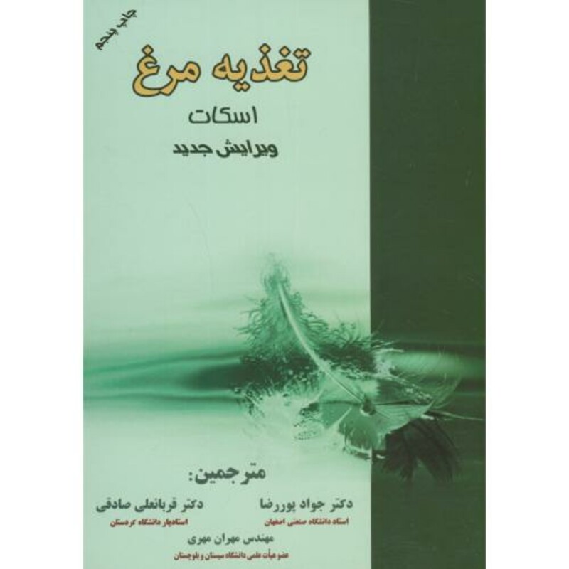 کتاب تغذیه مرغ