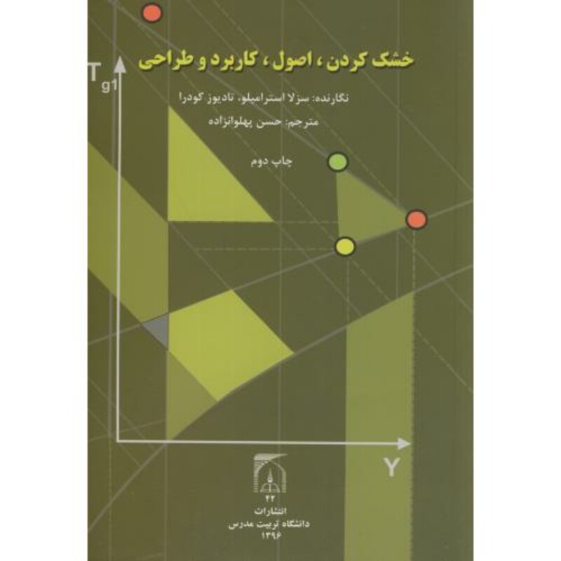 کتاب خشککردن اصول