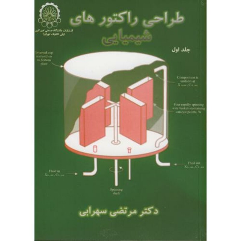 کتاب طراحی راکتورهای شیمیایی ج1