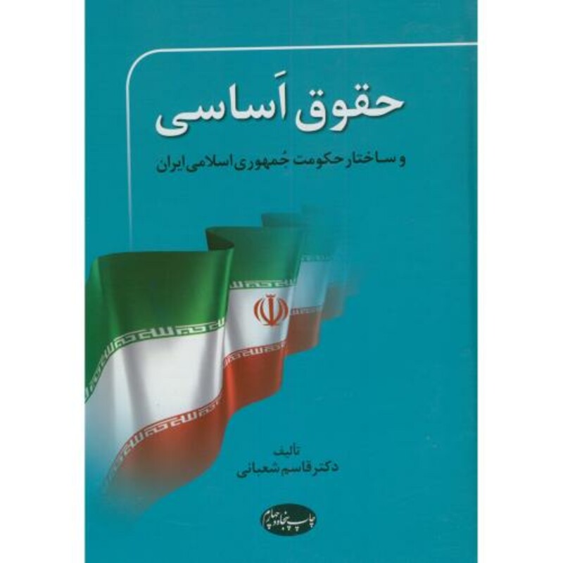 حقوق اساسی نشر اطلاعات